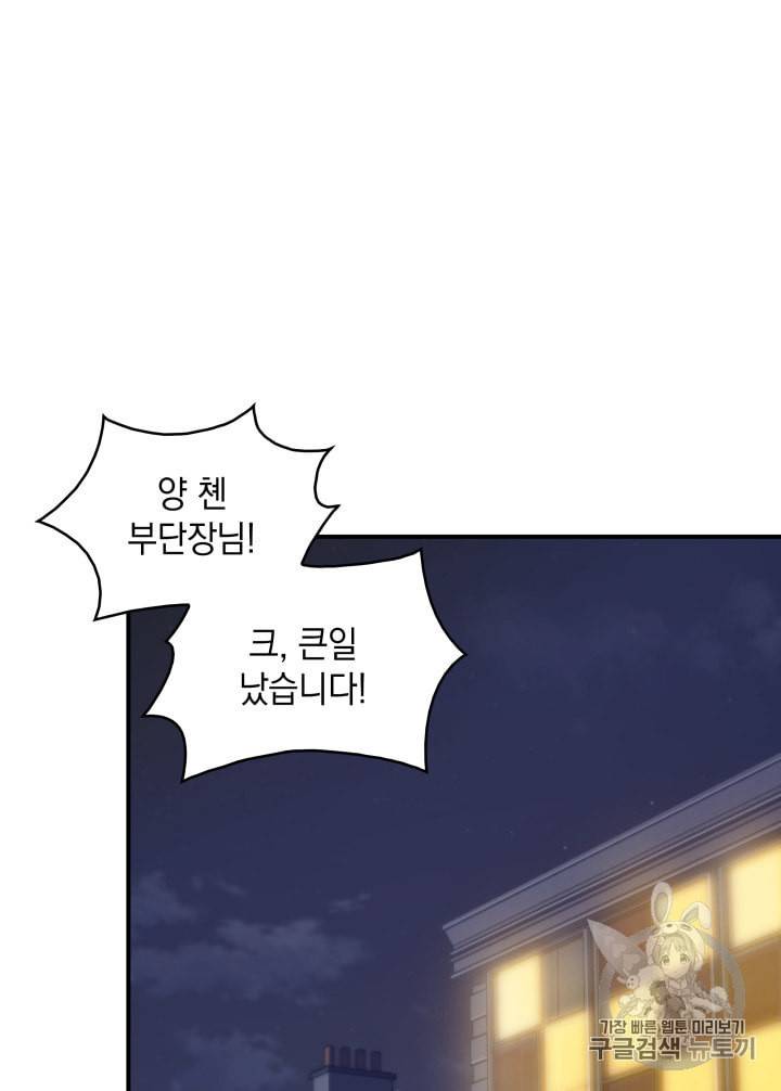 도굴왕 157화 70