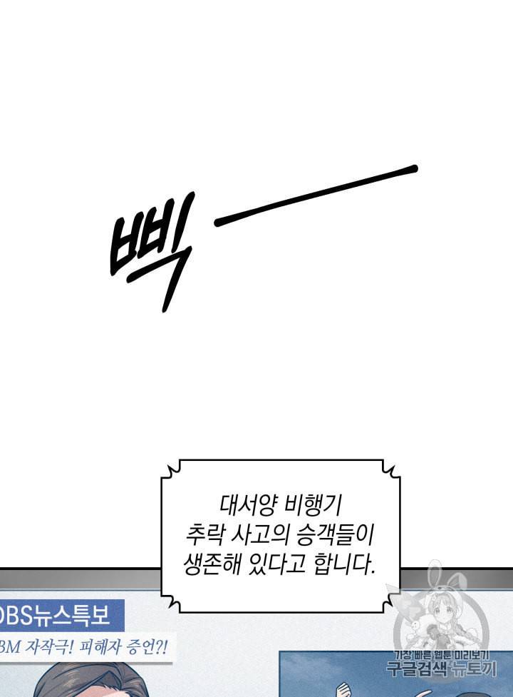 도굴왕 157화 72