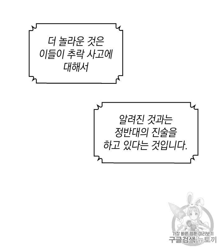 도굴왕 157화 74