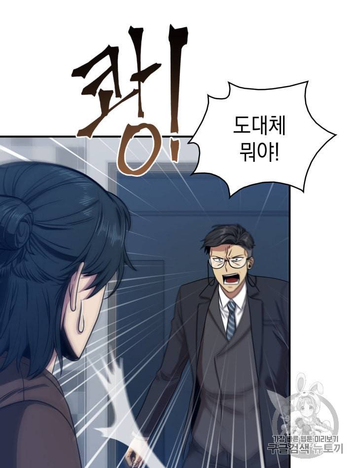 도굴왕 157화 78
