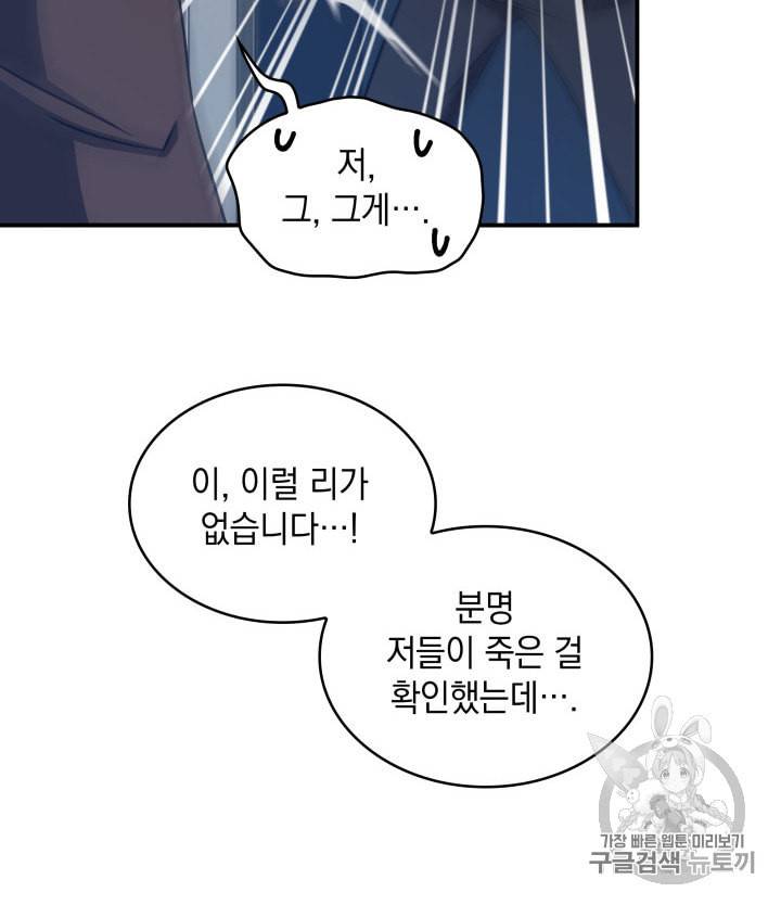 도굴왕 157화 79