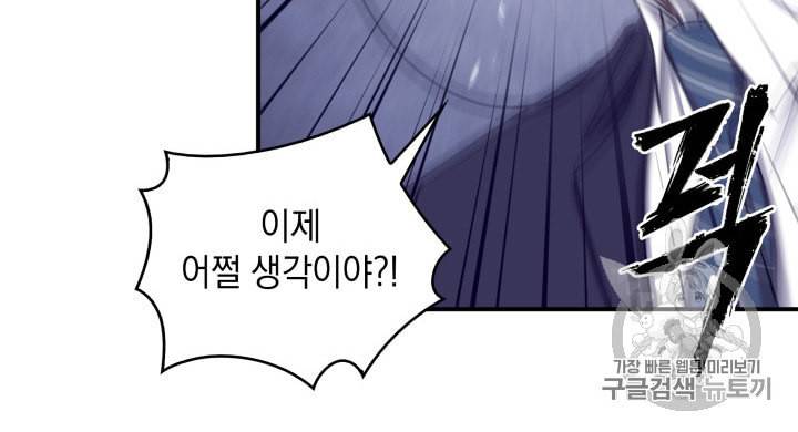 도굴왕 157화 81