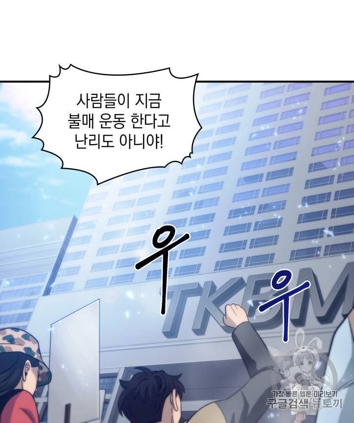 도굴왕 157화 82