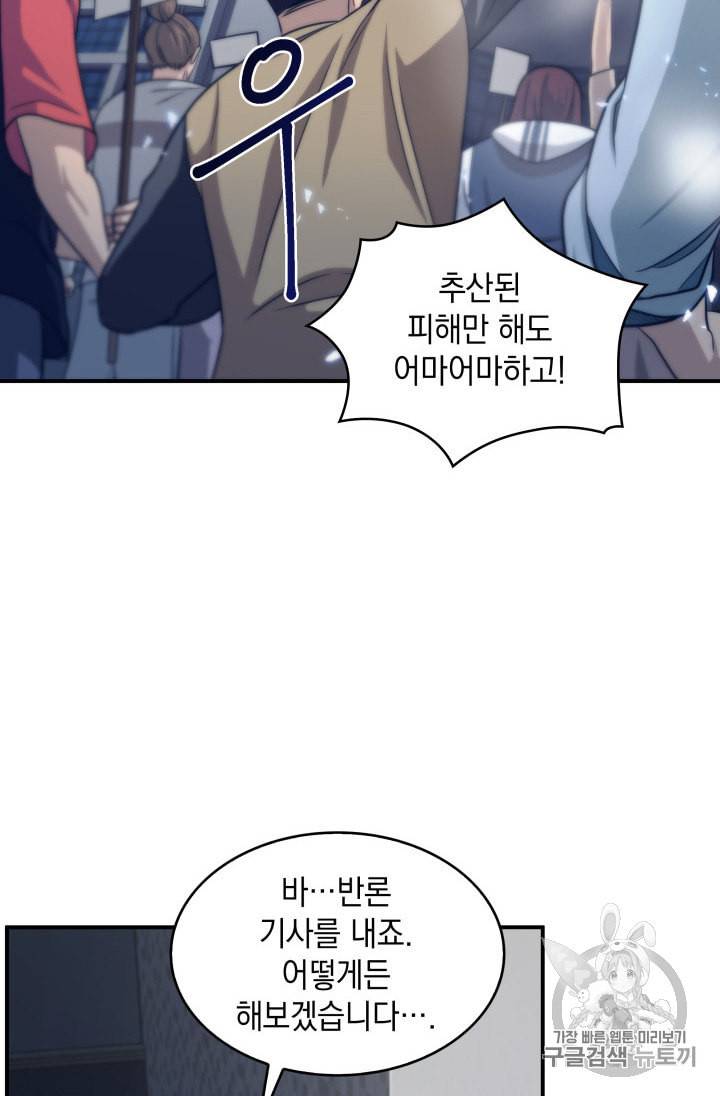 도굴왕 157화 83