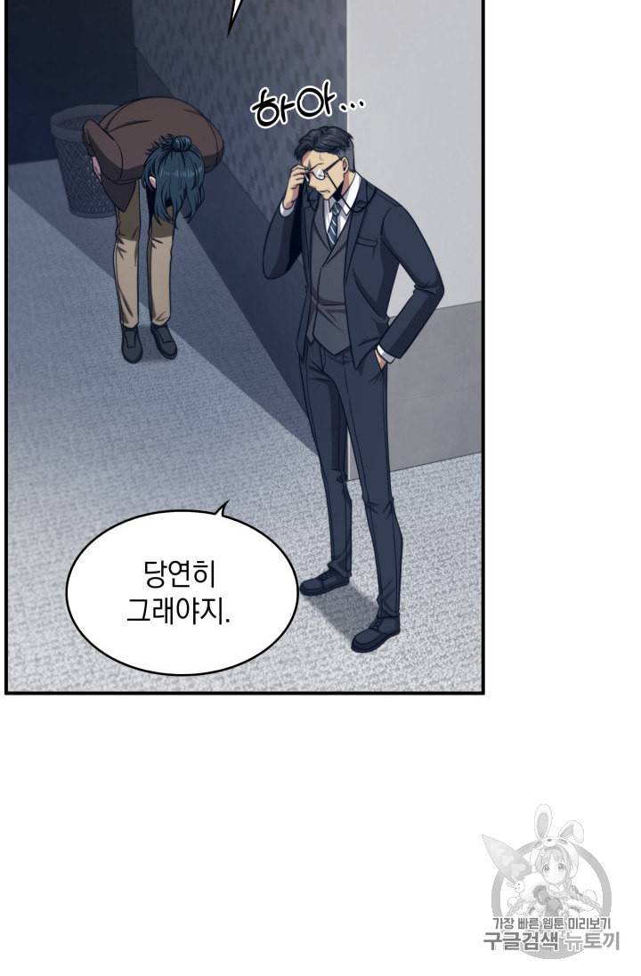 도굴왕 157화 84