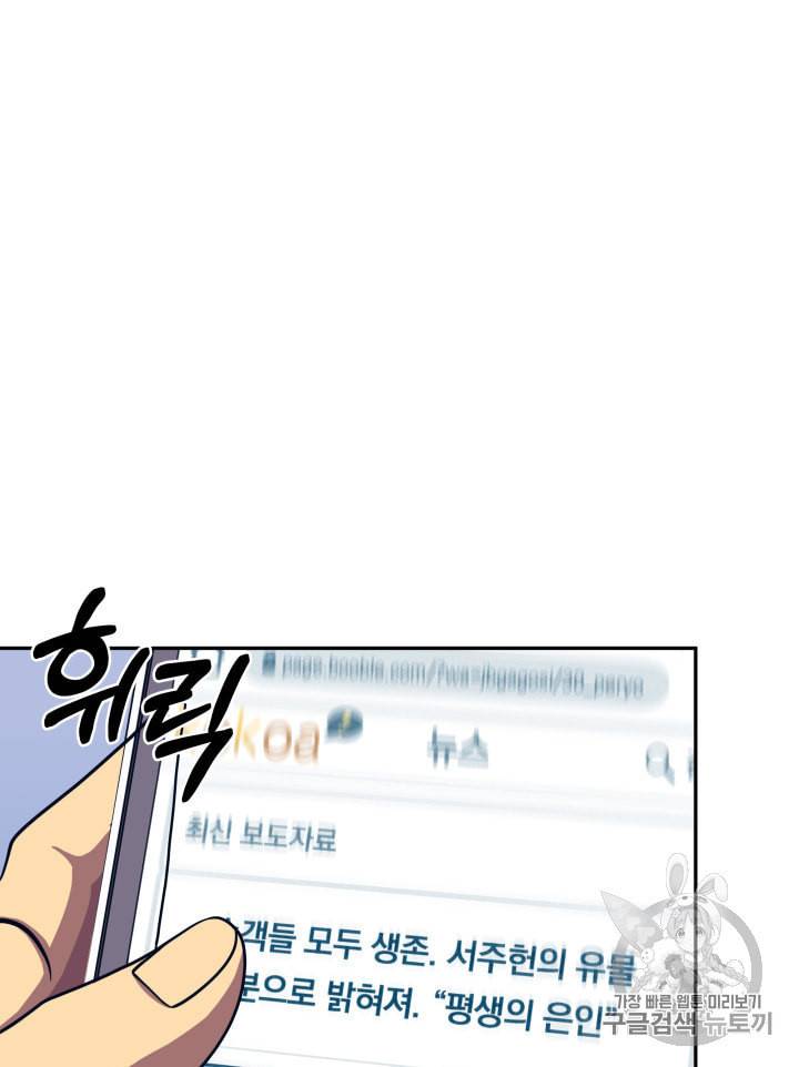 도굴왕 157화 88