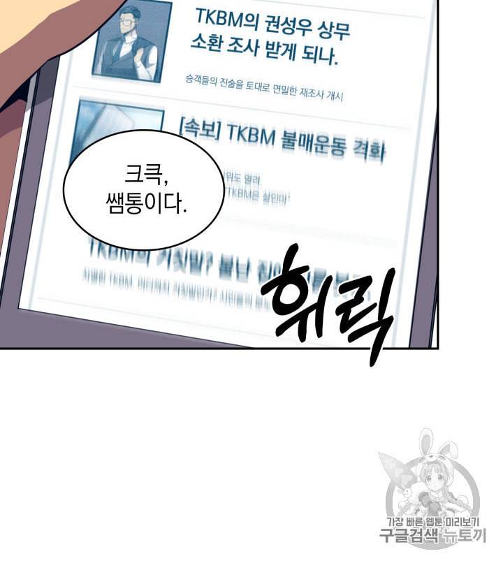 도굴왕 157화 89