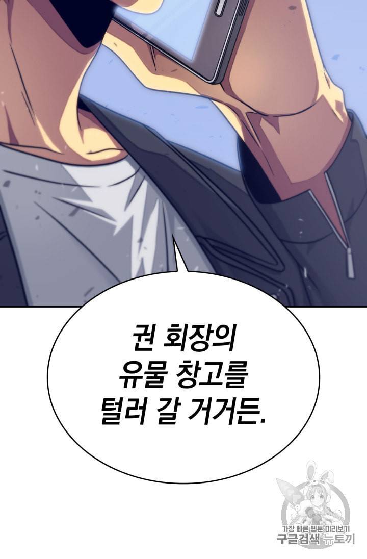 도굴왕 157화 98