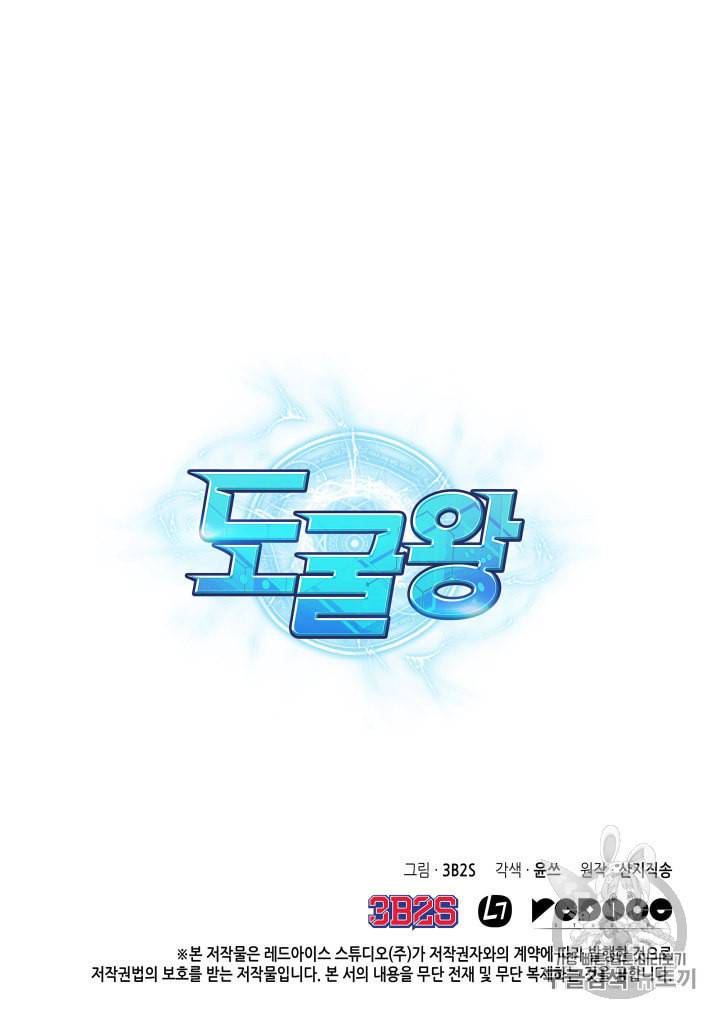 도굴왕 157화 99