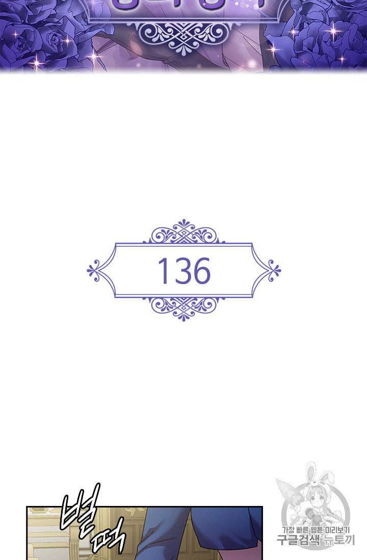 왕의 공녀 136화 2