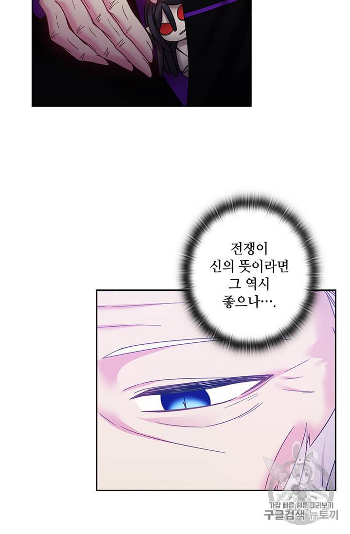 왕의 공녀 136화 10
