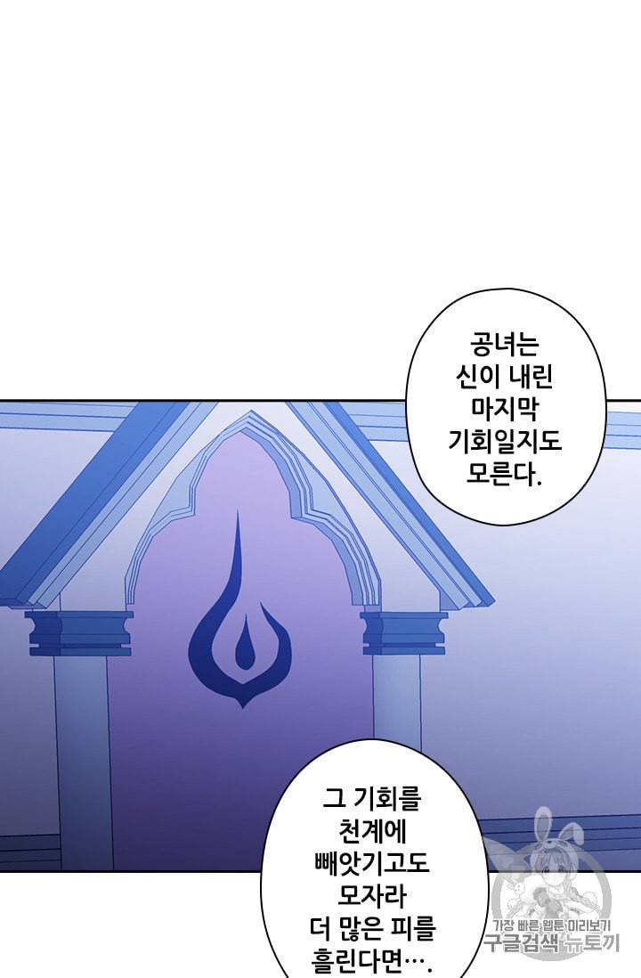 왕의 공녀 136화 11