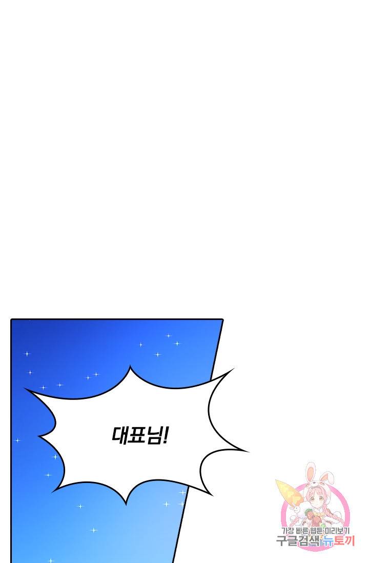 수상한 회장님의 비밀 212화 1
