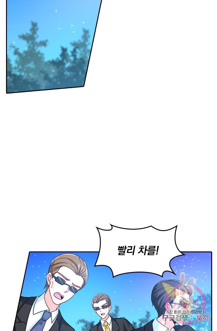 수상한 회장님의 비밀 212화 2