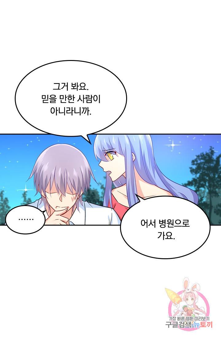 수상한 회장님의 비밀 212화 4