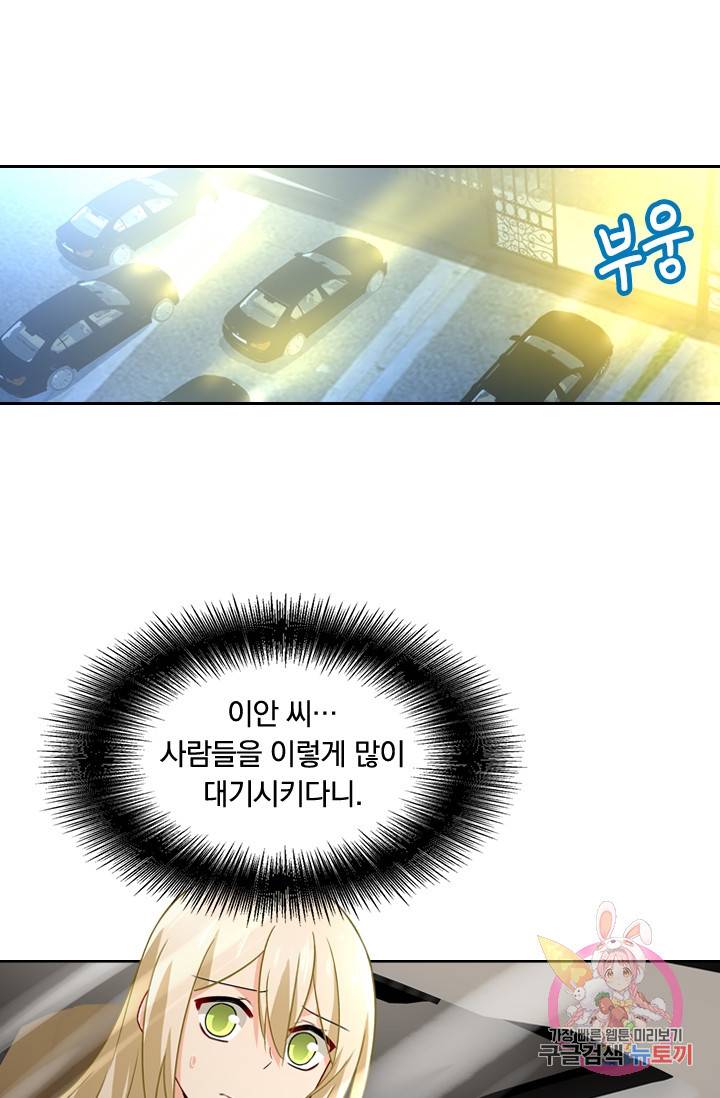 수상한 회장님의 비밀 212화 5