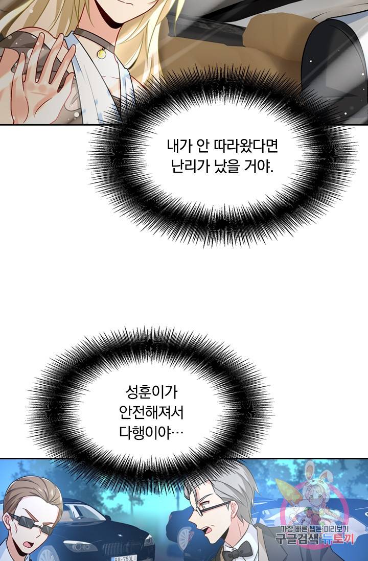 수상한 회장님의 비밀 212화 6