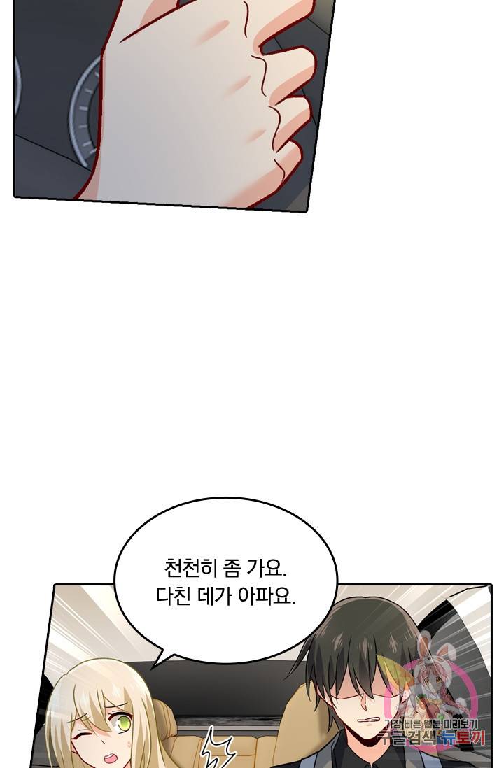 수상한 회장님의 비밀 212화 8