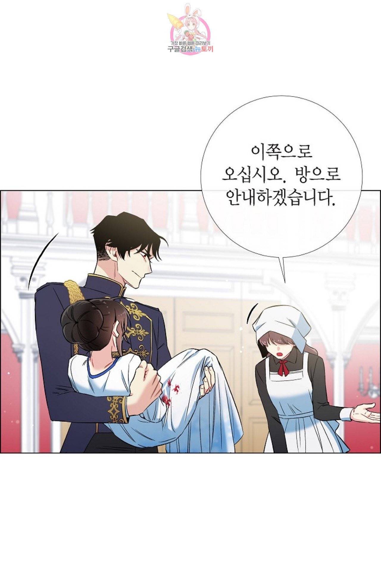 하녀와 흡혈귀 30화 10