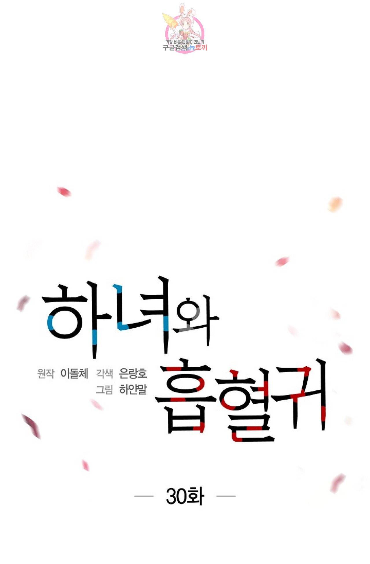 하녀와 흡혈귀 30화 11