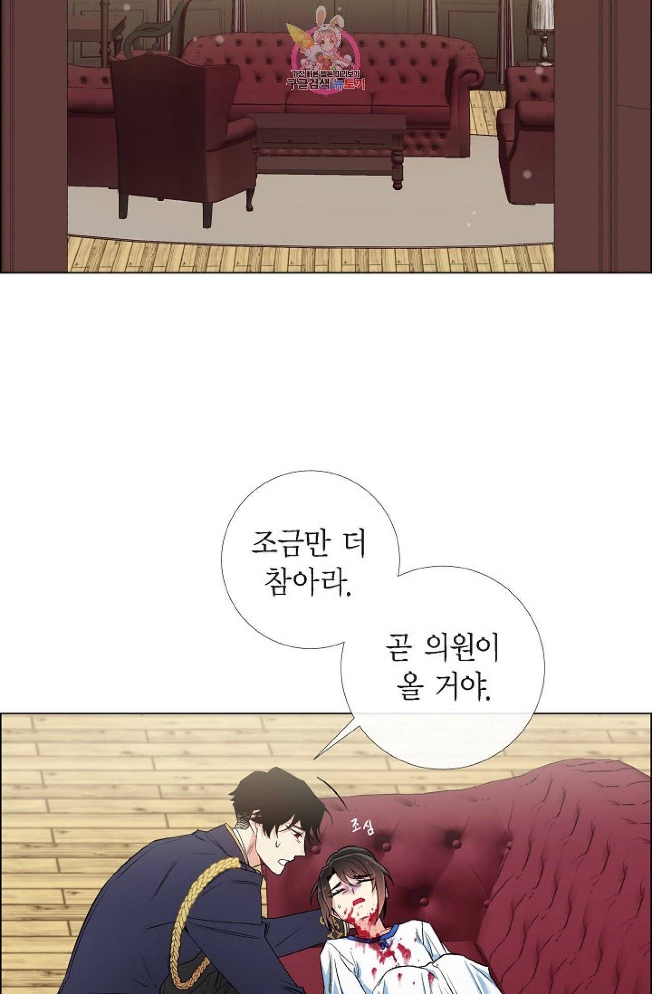 하녀와 흡혈귀 30화 13