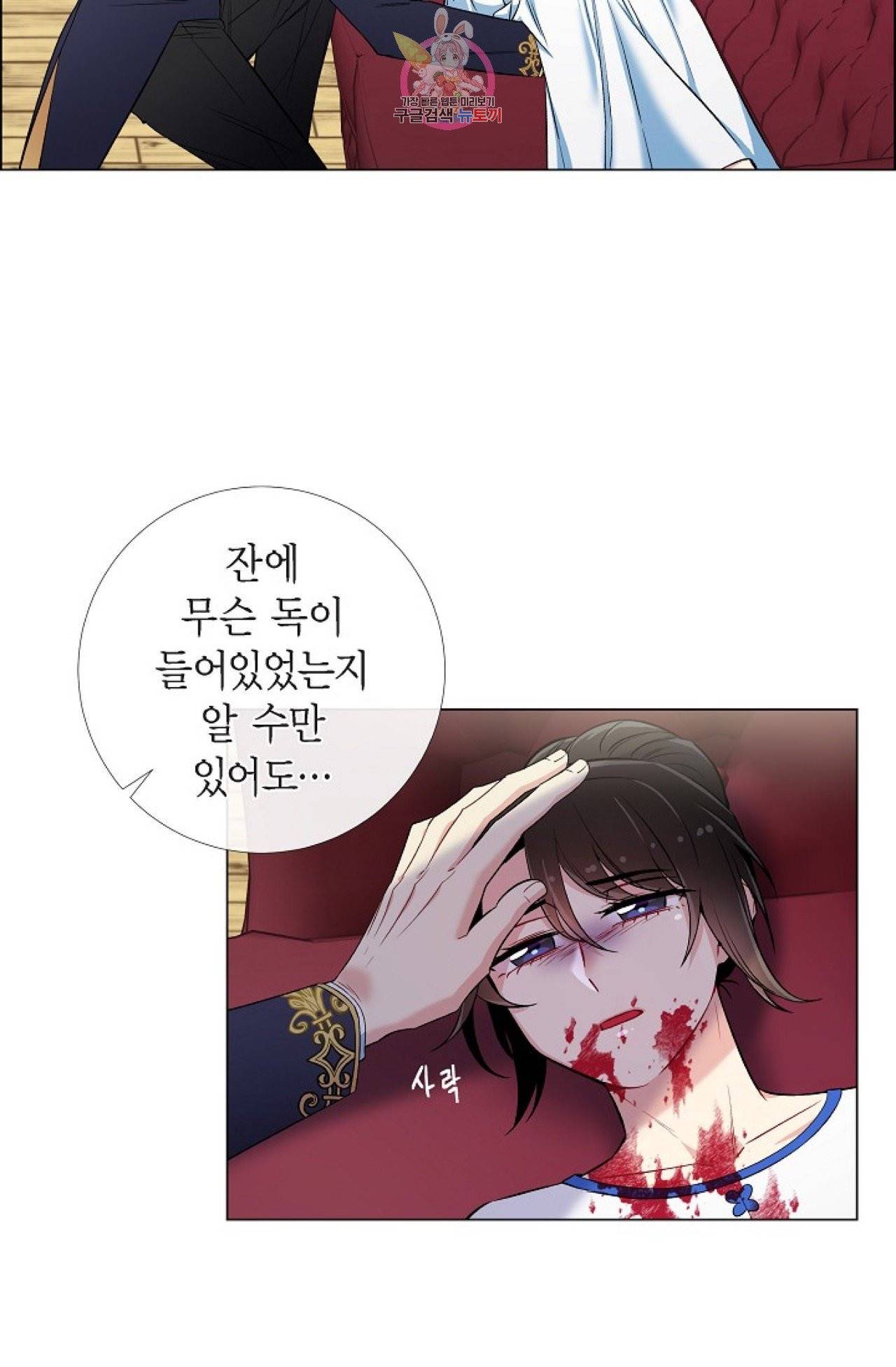 하녀와 흡혈귀 30화 14
