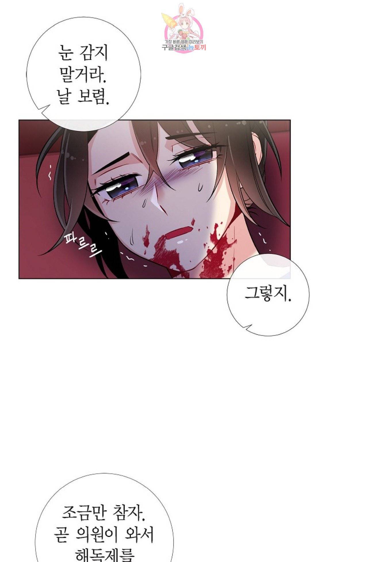 하녀와 흡혈귀 30화 15