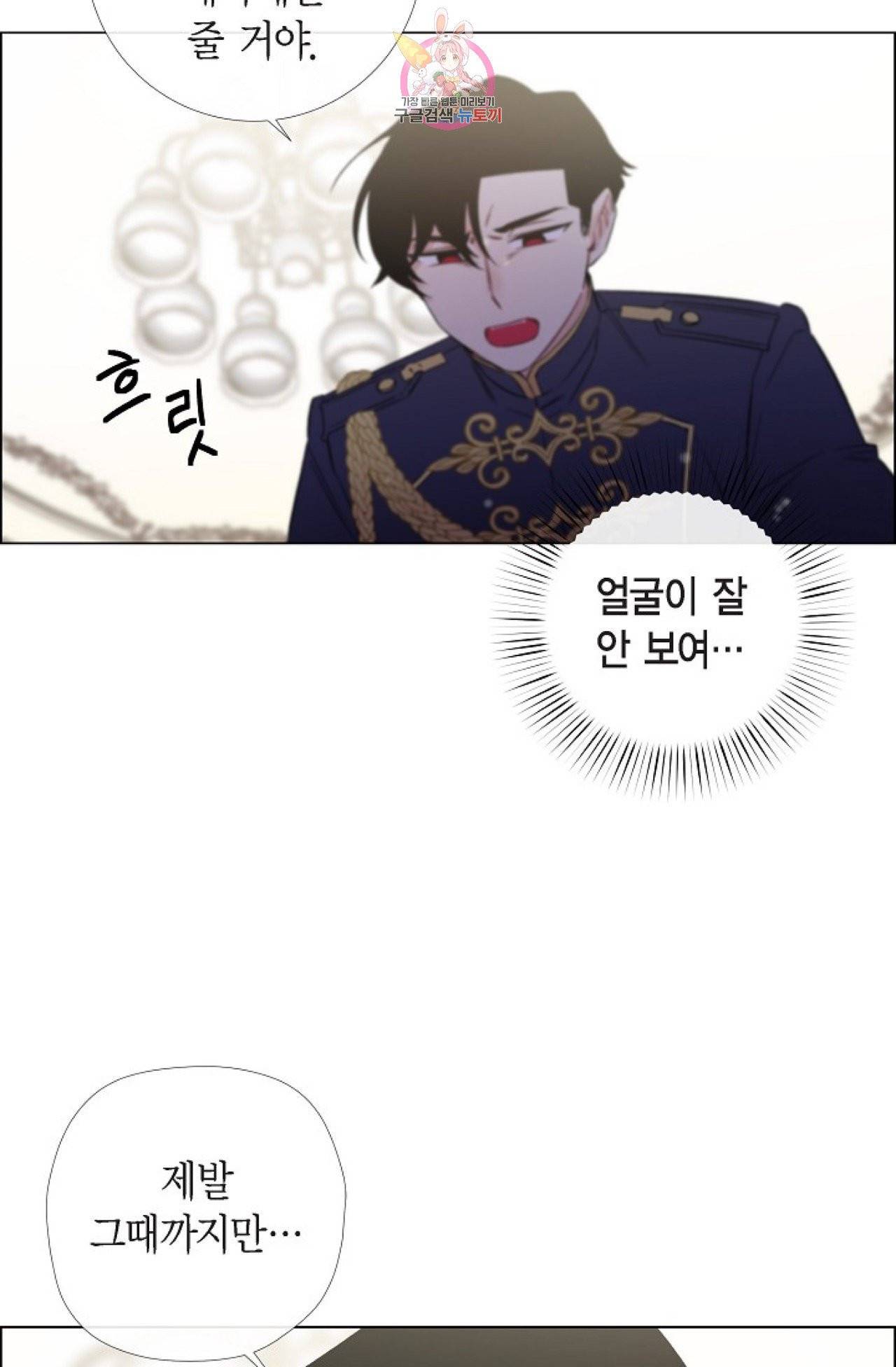 하녀와 흡혈귀 30화 16