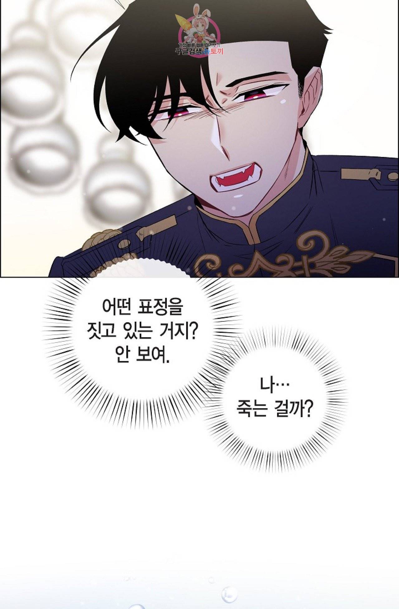 하녀와 흡혈귀 30화 17