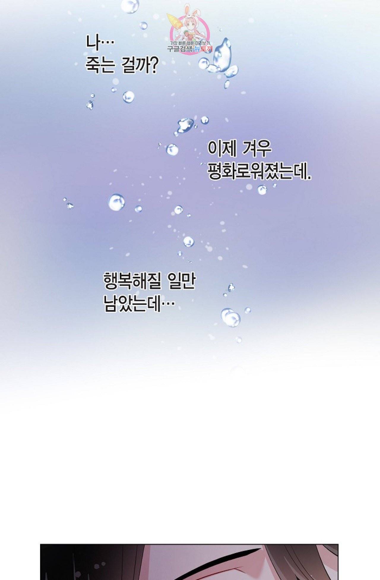 하녀와 흡혈귀 30화 18