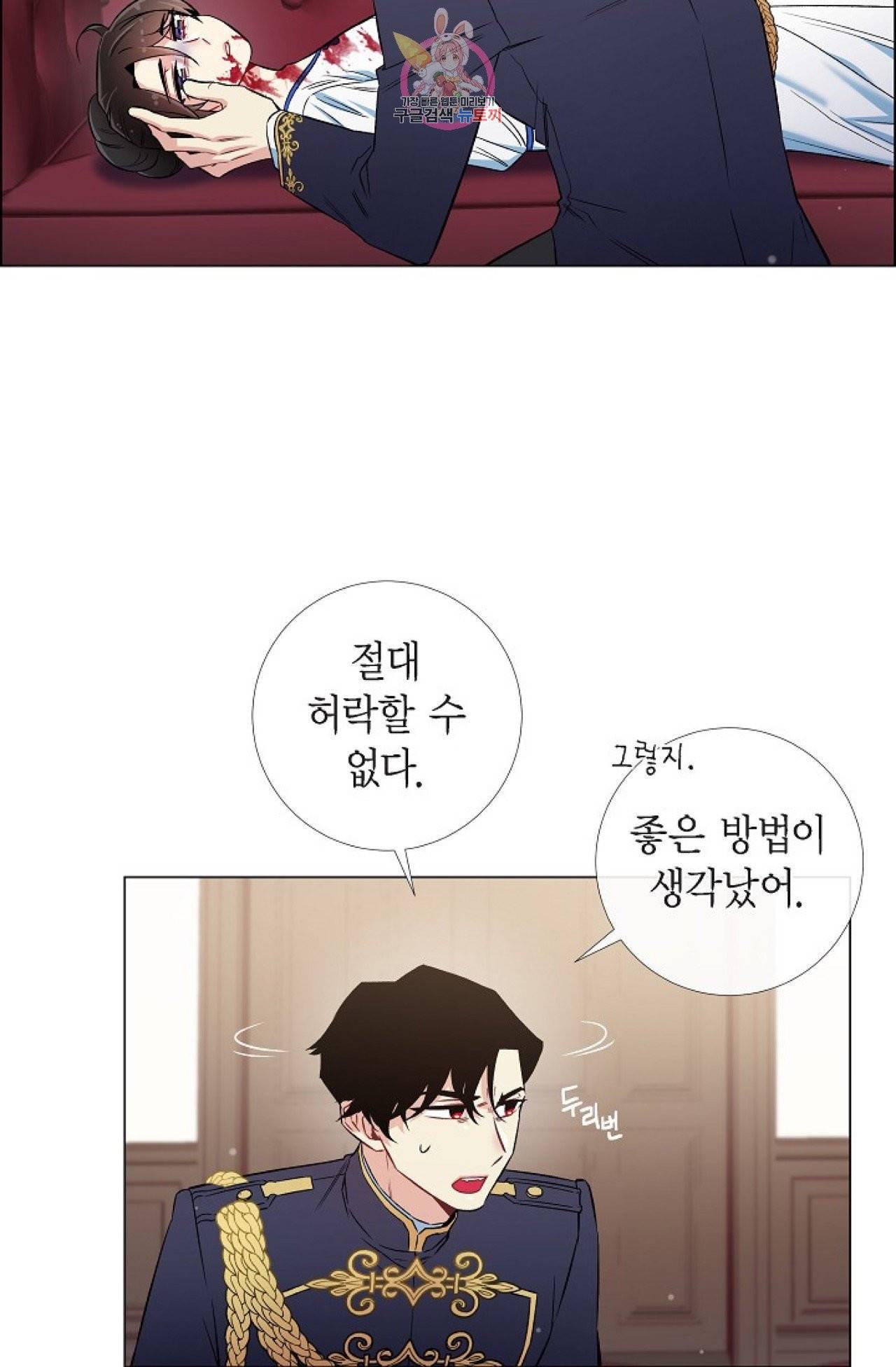 하녀와 흡혈귀 30화 20