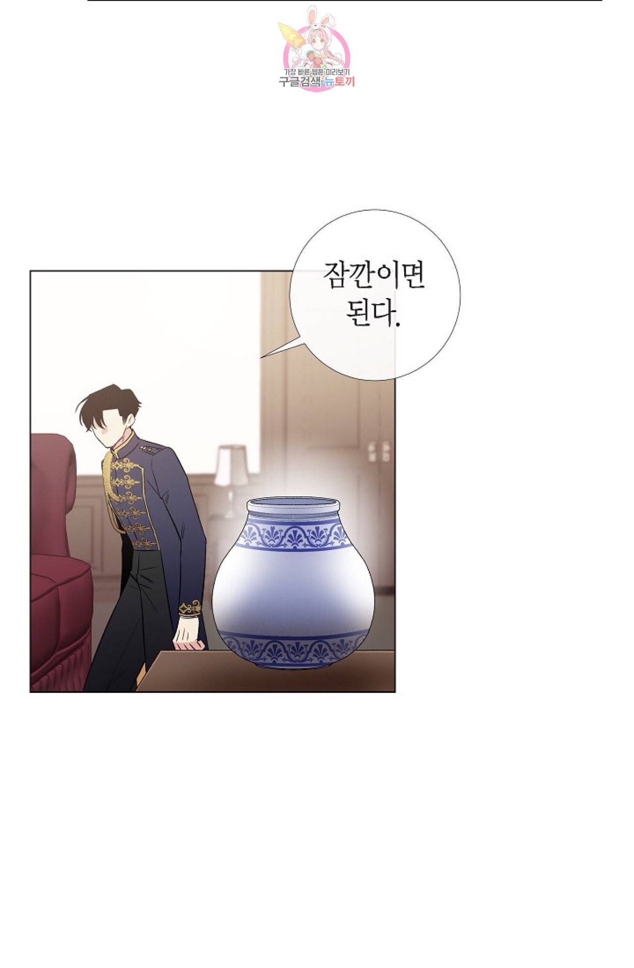 하녀와 흡혈귀 30화 21