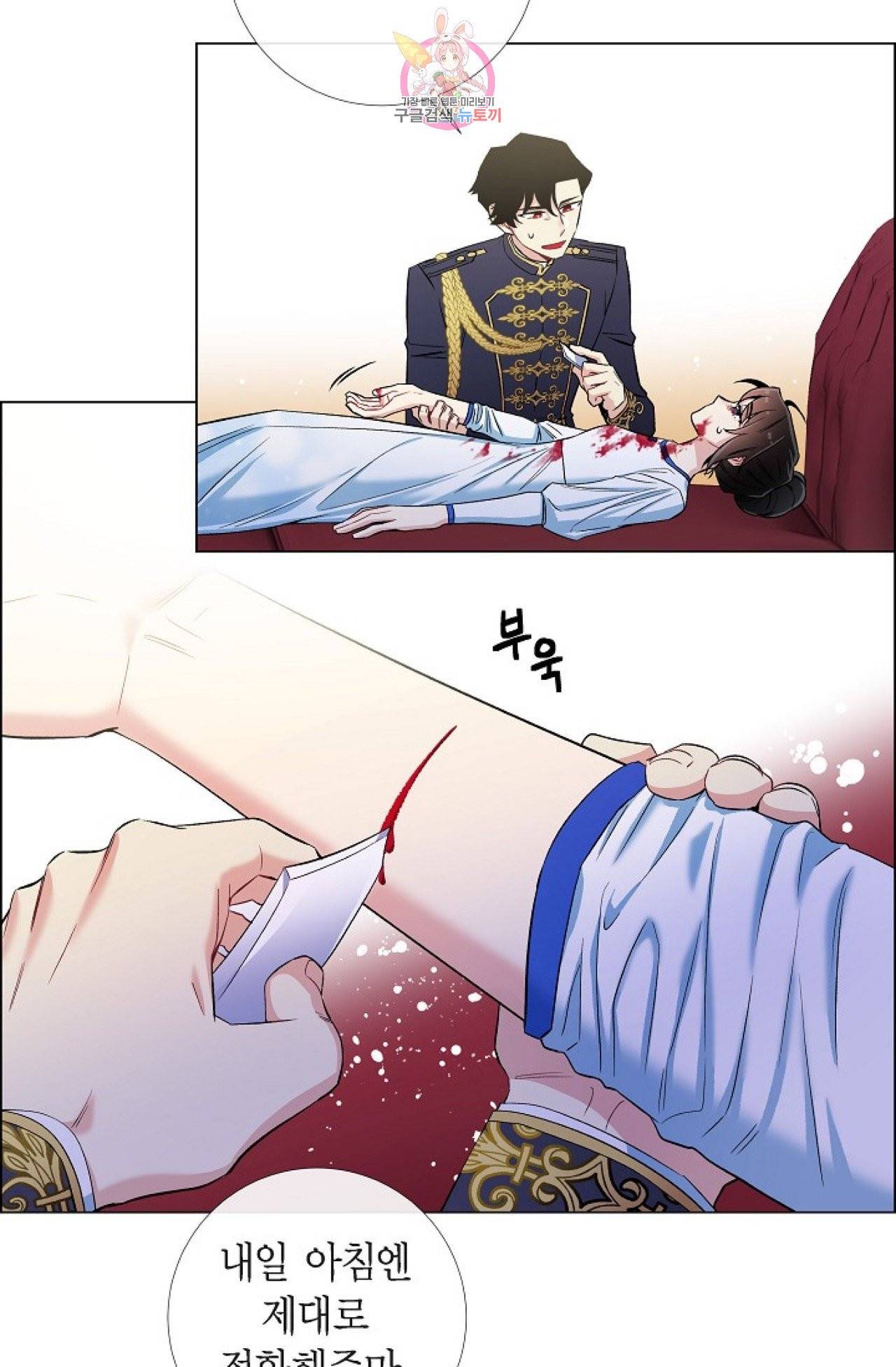 하녀와 흡혈귀 30화 24