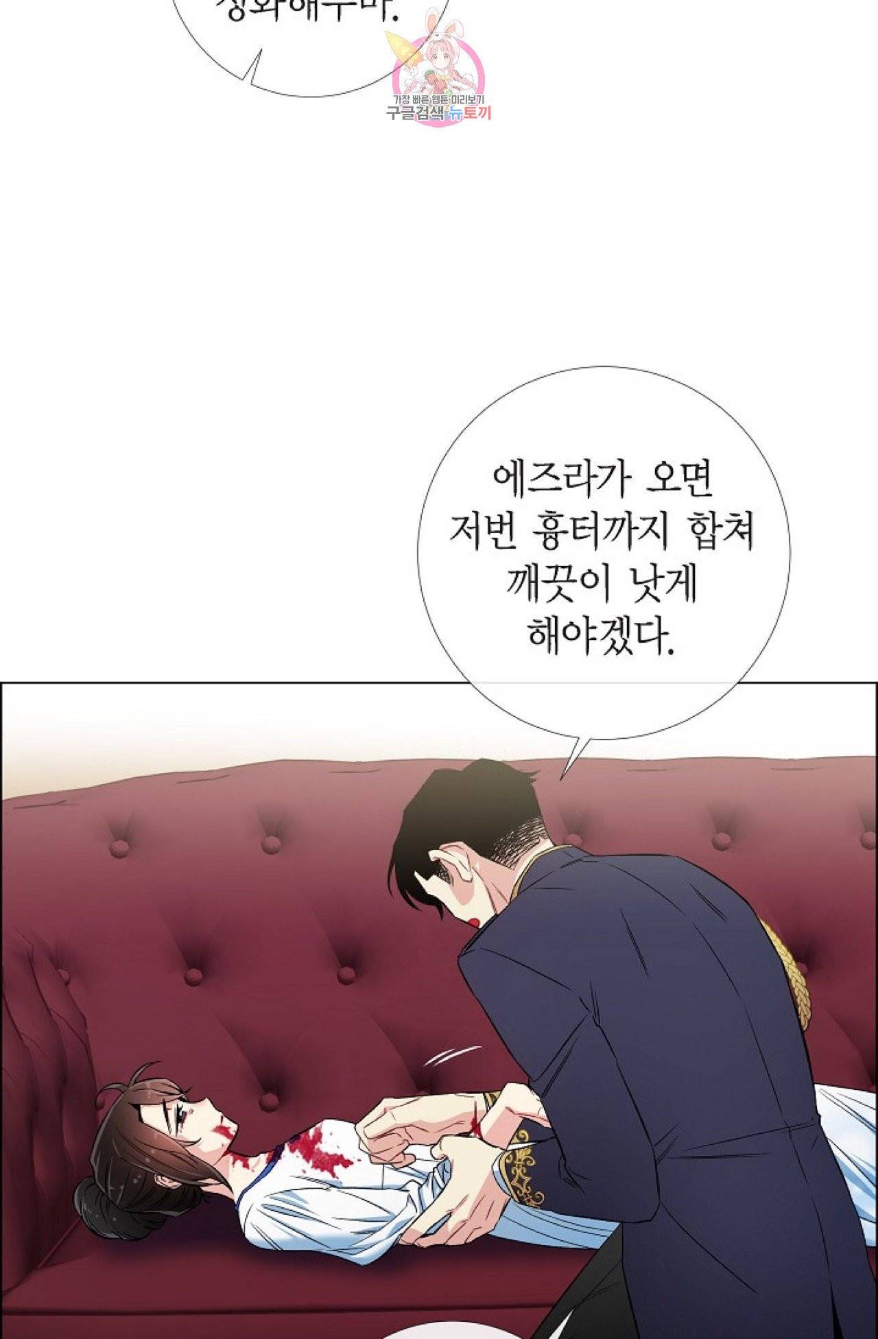 하녀와 흡혈귀 30화 25