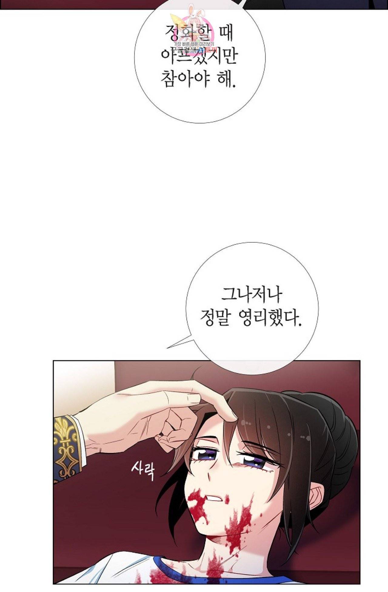 하녀와 흡혈귀 30화 26