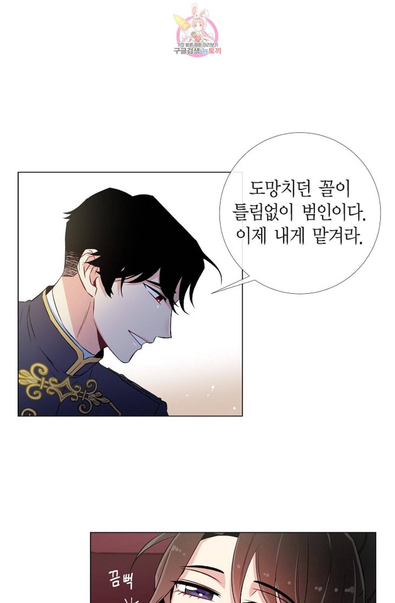 하녀와 흡혈귀 30화 27