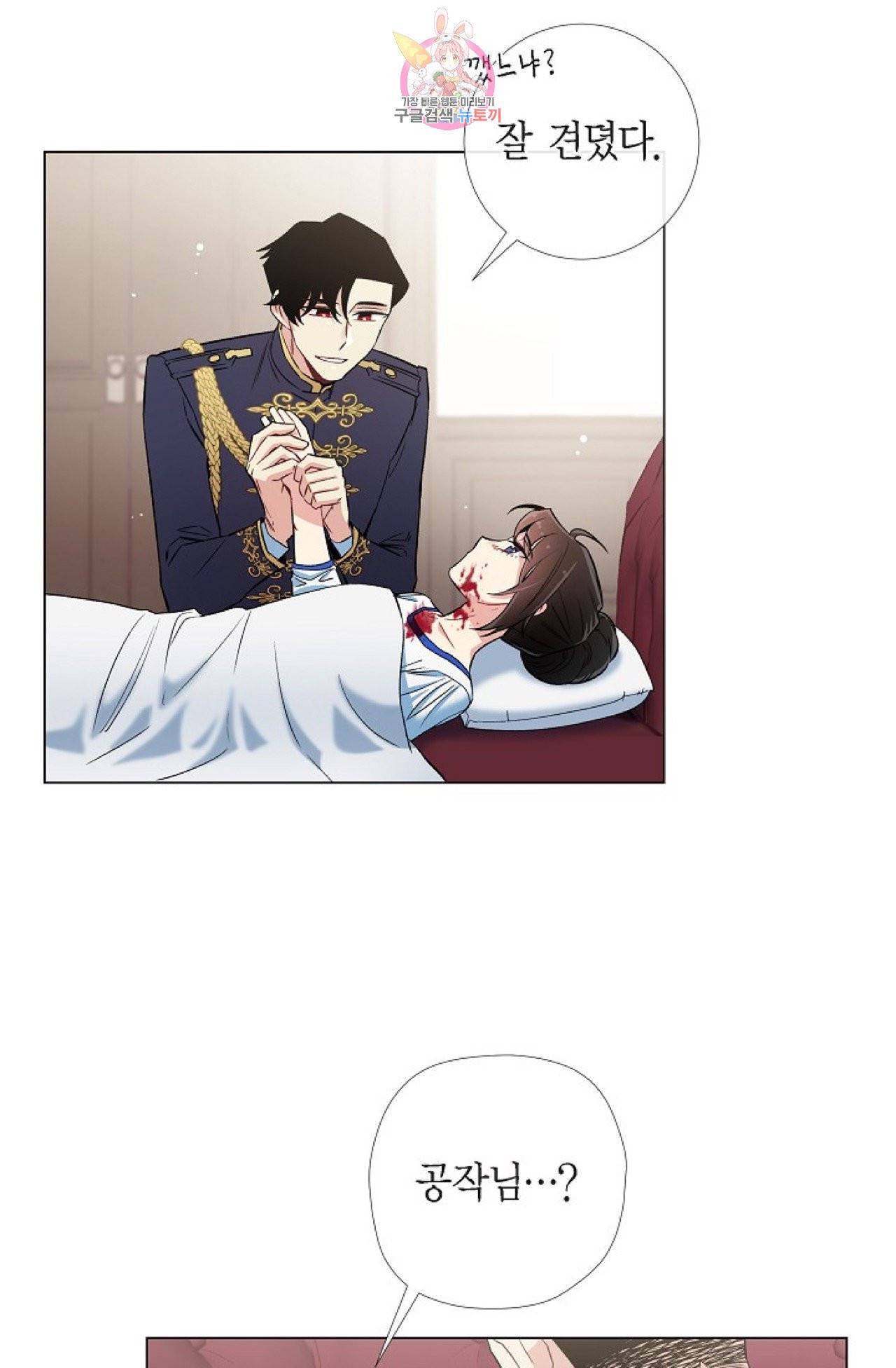 하녀와 흡혈귀 30화 31