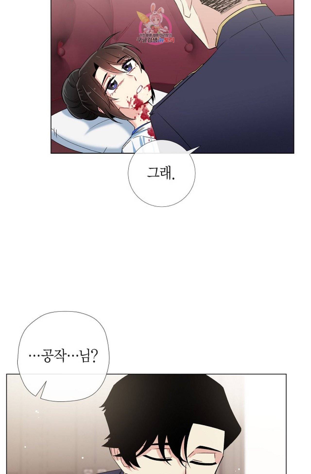 하녀와 흡혈귀 30화 32