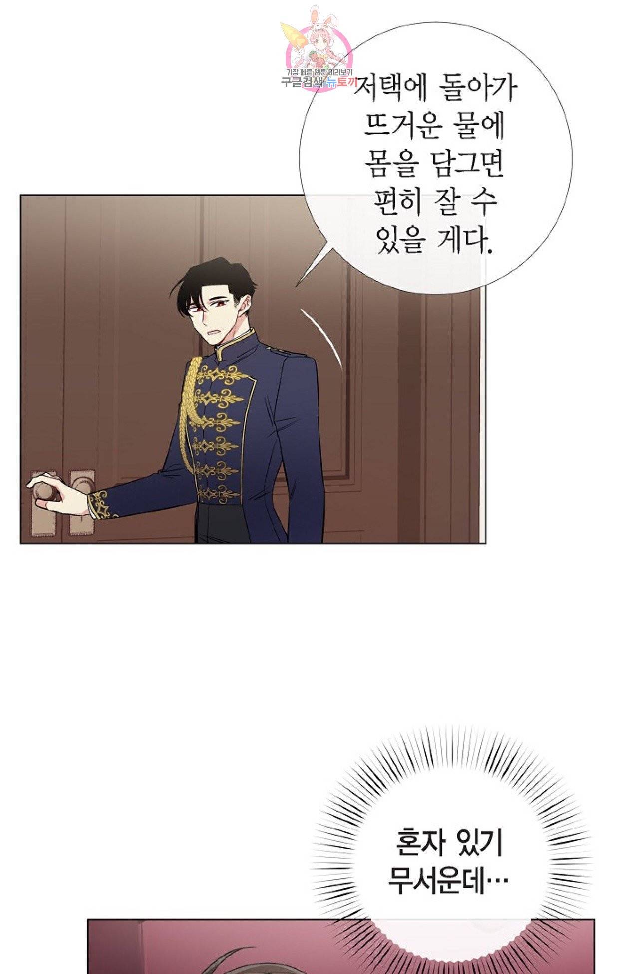 하녀와 흡혈귀 30화 35