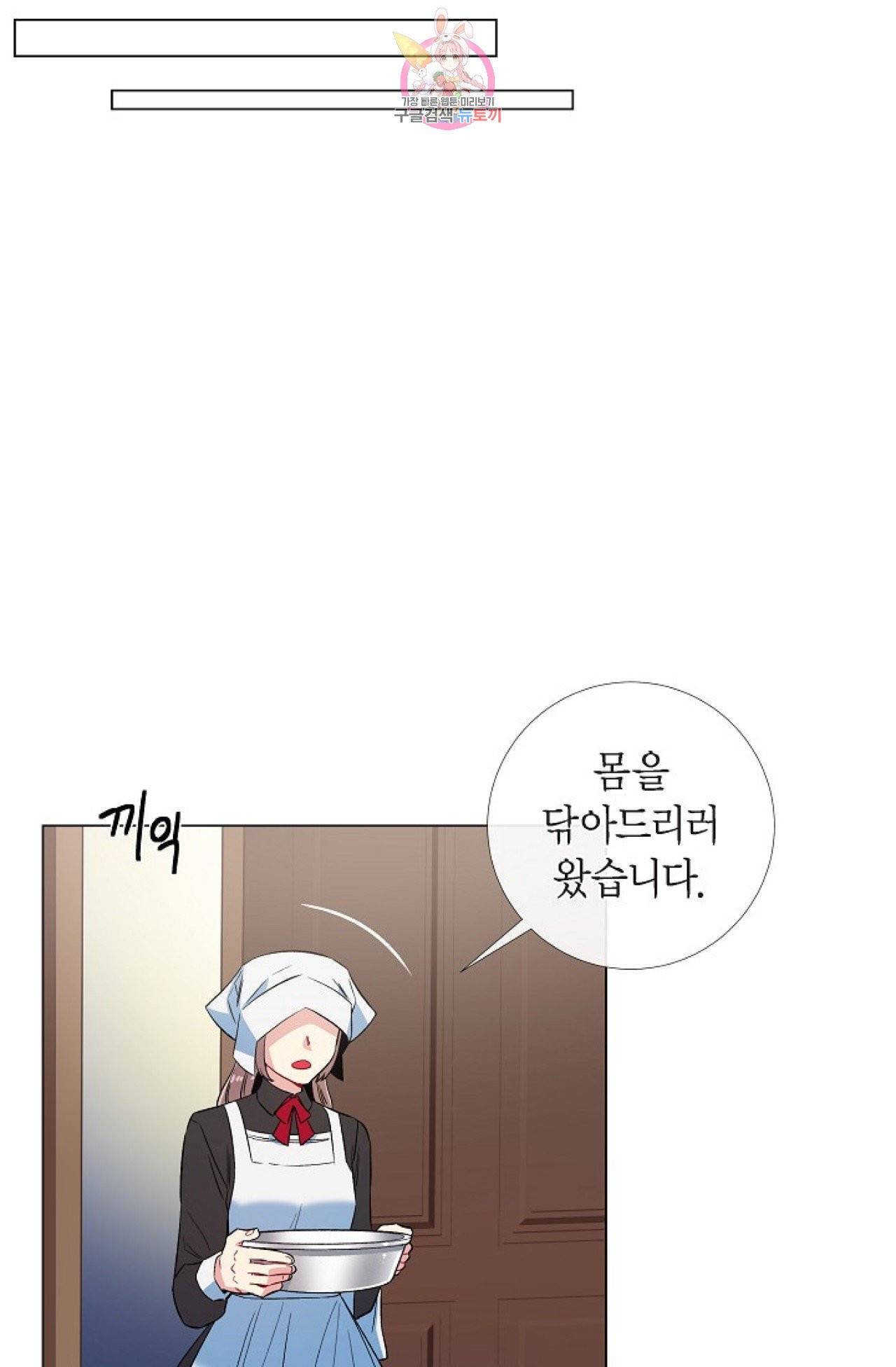 하녀와 흡혈귀 30화 37