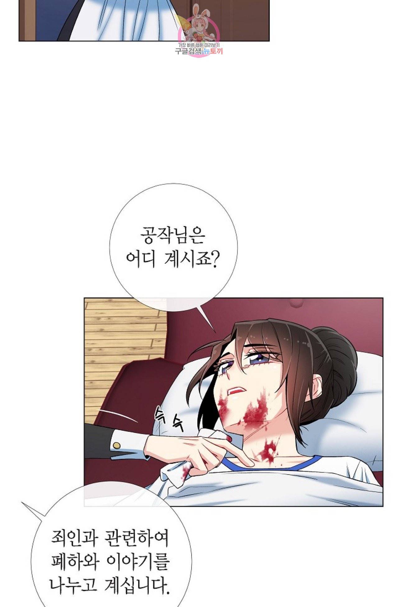 하녀와 흡혈귀 30화 38
