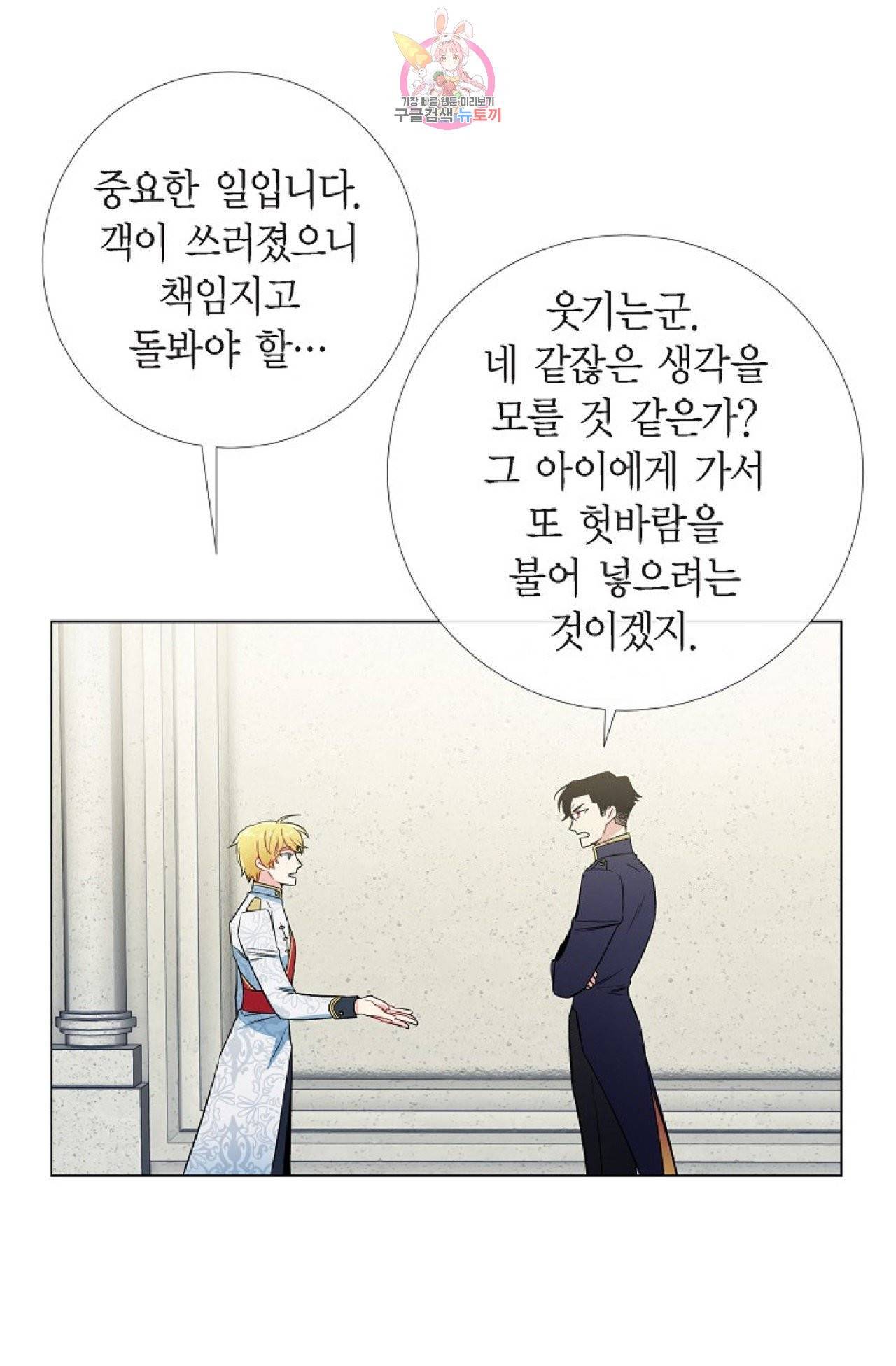하녀와 흡혈귀 30화 45