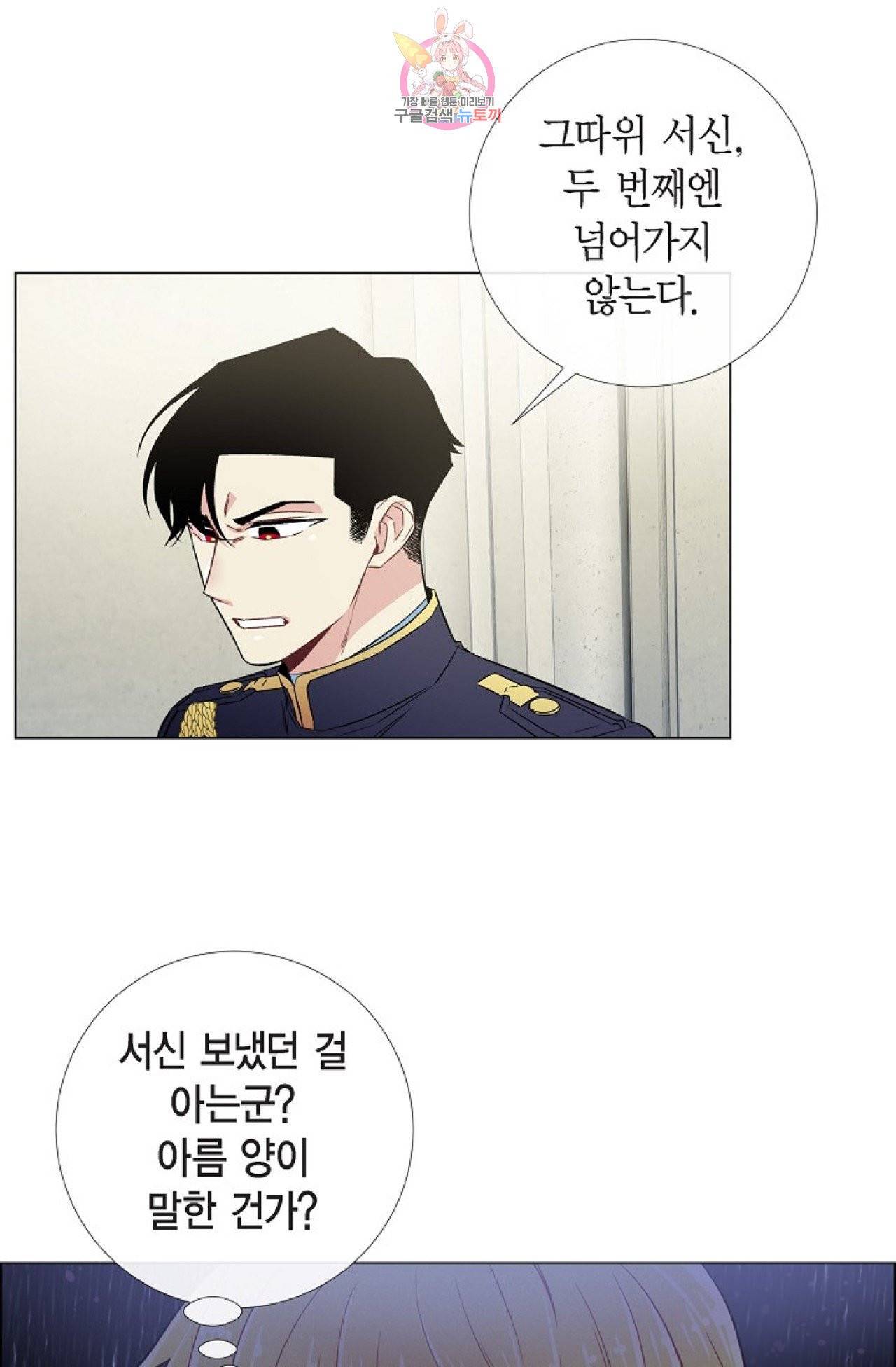 하녀와 흡혈귀 30화 46