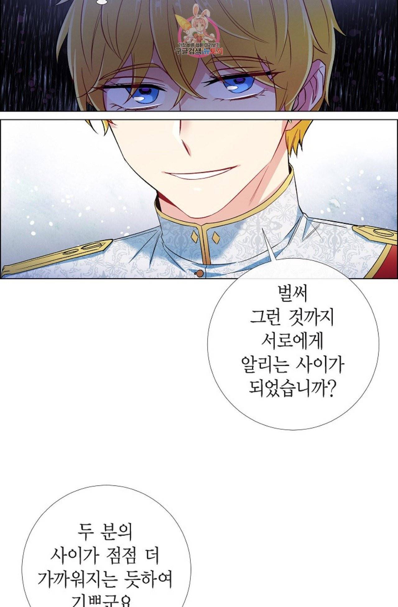 하녀와 흡혈귀 30화 47