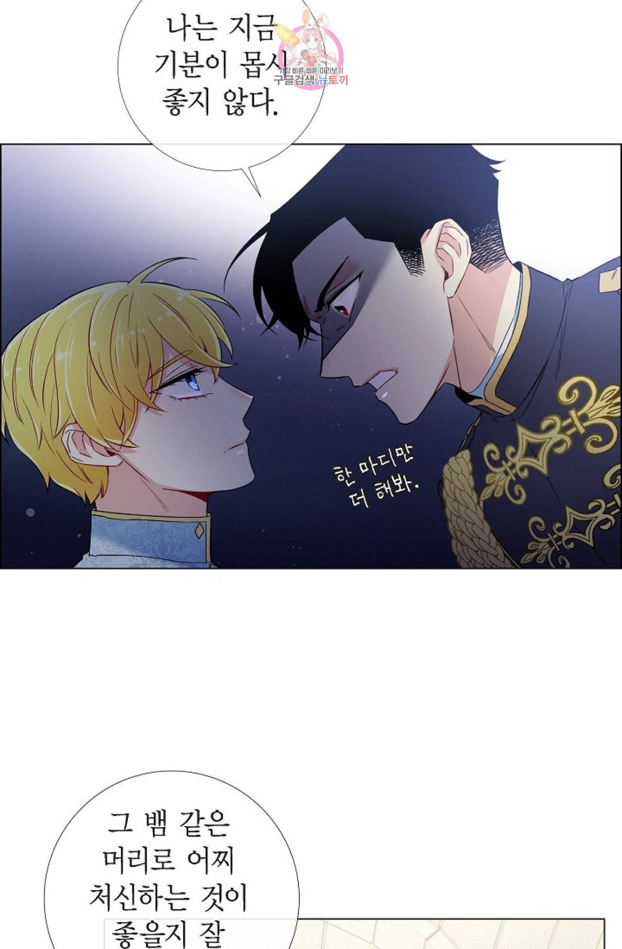 하녀와 흡혈귀 30화 50