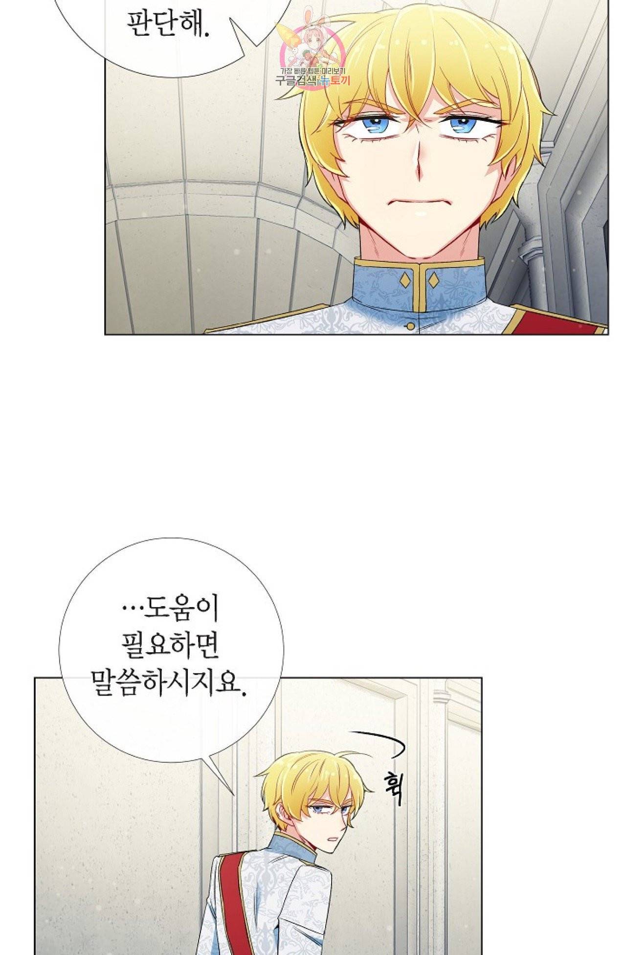 하녀와 흡혈귀 30화 51