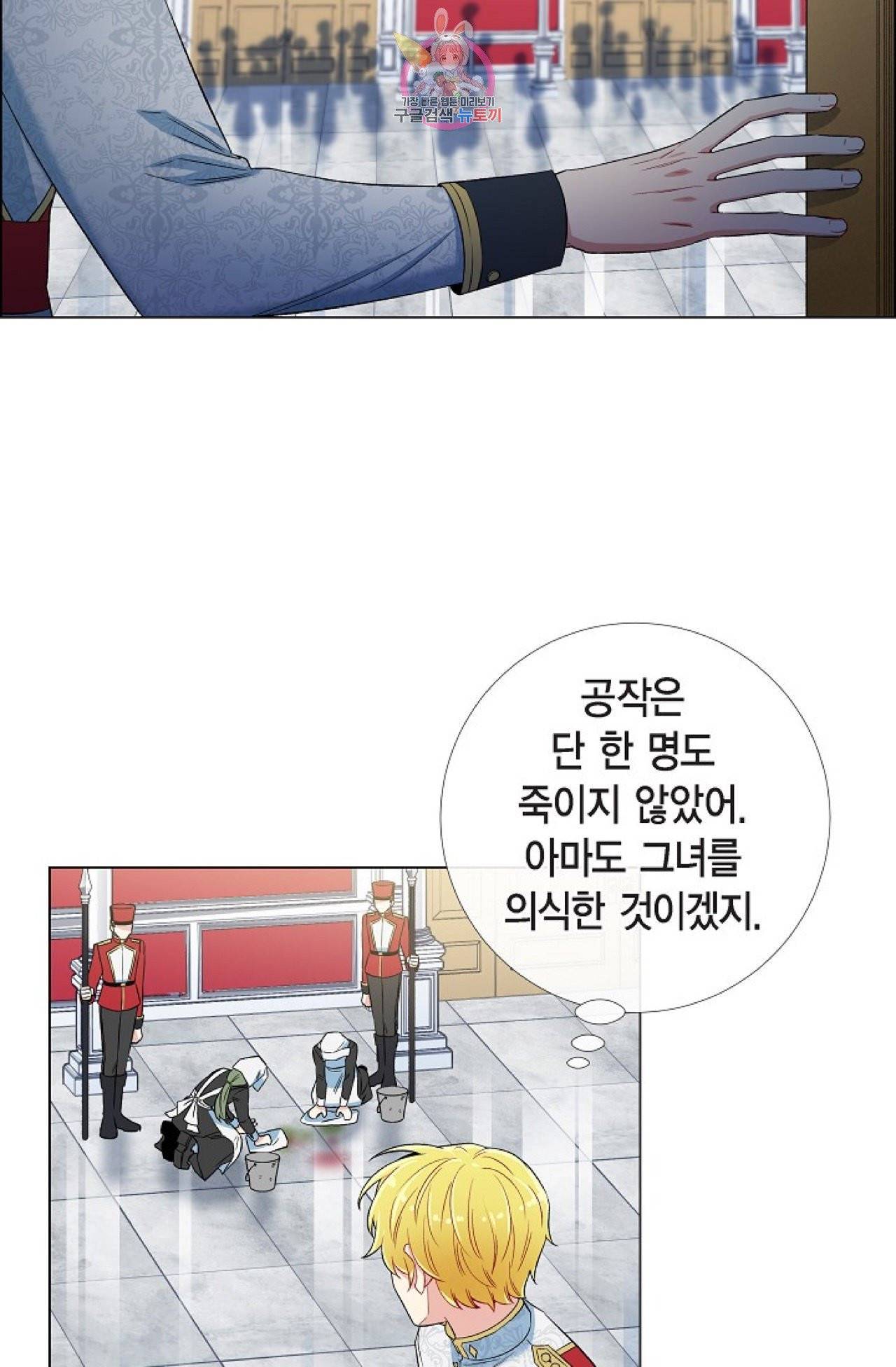 하녀와 흡혈귀 30화 53