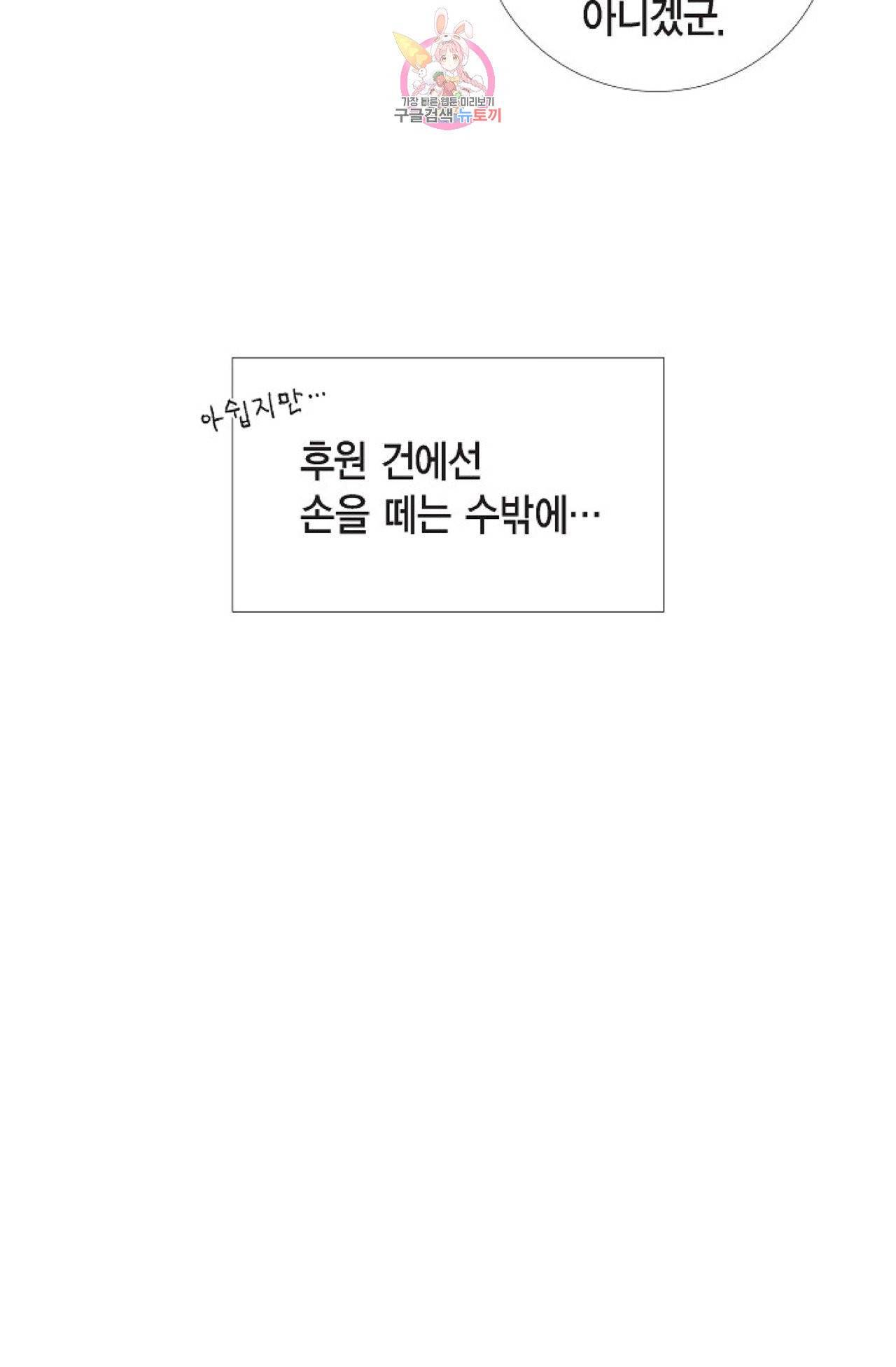 하녀와 흡혈귀 30화 55