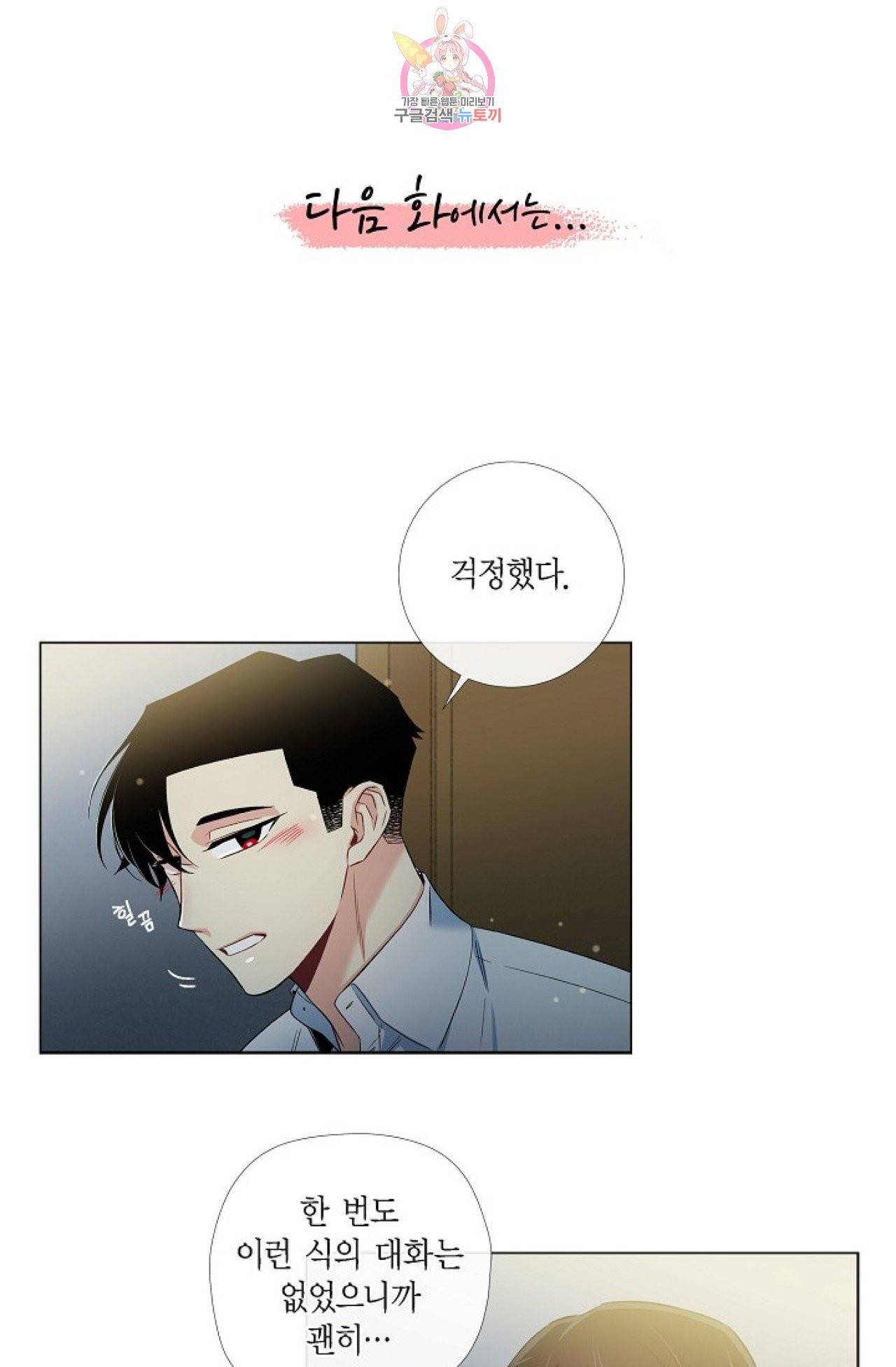 하녀와 흡혈귀 30화 56