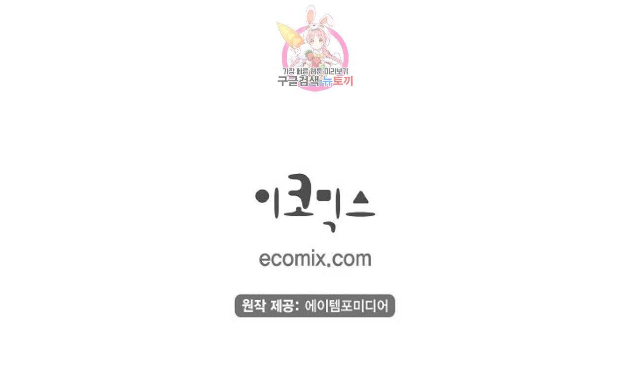 하녀와 흡혈귀 30화 58